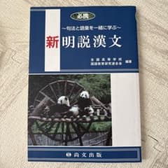 神明説漢文のサムネイル