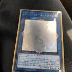 遊戯王 ファイアーウォールドラゴン ホロのサムネイル