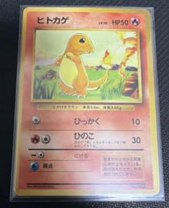 旧裏 ヒトカゲ 初版 マーク無し - メルカリ