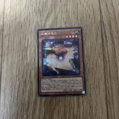 遊戯王 リミコレ 応戦するG シークレットレア