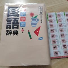 例解学習国語辞典のサムネイル