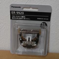 Panasonic ER 9920 替え刃 新品 - メルカリ