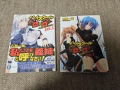 ハイスクールD×D DX 1巻 ゲーマーズ 特典 ブックカバー - メルカリ