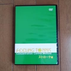 フィーリングテニス　ストローク編のサムネイル