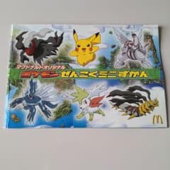マクドナルドオリジナル ポケモンぜんこくミニずかんのサムネイル