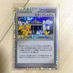ミチーナしんでん PROMO DPt-Pプロモカード 044/051 - メルカリ