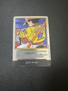 ドラゴンボール エナジーマーカー E-52 銀 マンガブースター01 17巻