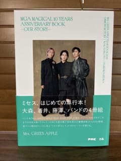Mrs. GREEN APPLE 10주년 기념책 단행본