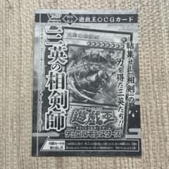 Vジャンプ1月号付録 三英の相剣師 - メルカリ