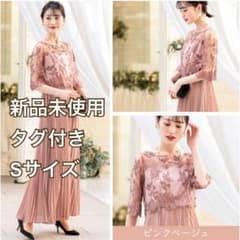お値下げ ドリードール　新品タグ付き　お呼ばれドレスのサムネイル