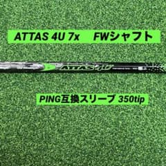 ATTAS 4U 7x FW 350tip ピン互換スリーブのサムネイル