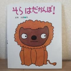 そら はだかんぼのサムネイル