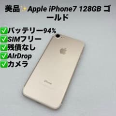美品】Apple iPhone7 128GB ゴールド バッテリー94% - メルカリ