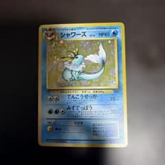 渦巻きホロあり】ポケモンカード 旧裏 シャワーズ ポケモンジャングル