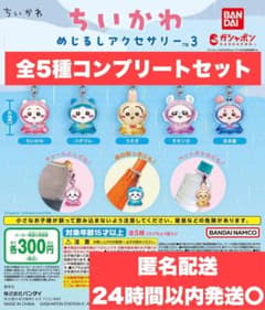 早い者勝ち‼️】ちいかわめじるしアクセサリー3 コンプリートセット