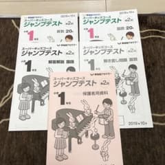 早稲アカジャンプテスト小学1年のサムネイル