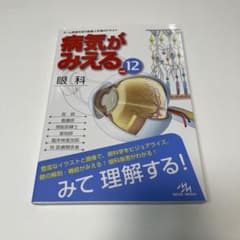 病気がみえる vol.12 眼科 裁断済み - メルカリ