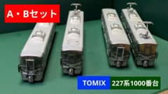 TOMIX　227系1000番台　Aセット　Bセット　室内灯付き　動作確認済みのサムネイル