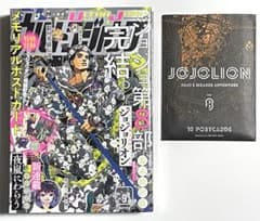 ウルトラジャンプ】ジョジョリオン最終話・メモリアルポストカード付き
