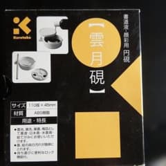 呉竹 雲月硯 水仙 書道用具 墨池 筆洗のサムネイル