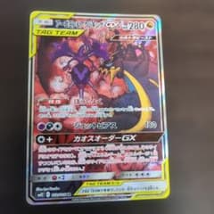 アーゴヨン＆アクジキングGX SARのサムネイル