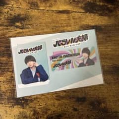 パラレル夫婦 並川幹太 ドラマコレクションカード 伊野尾慧【新品未開封品】のサムネイル
