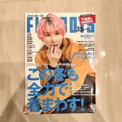 佐久間大介 表紙 FINEBOYS 2022年1月号のサムネイル