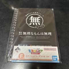 一番くじ 東海オンエア F賞 ノートのサムネイル