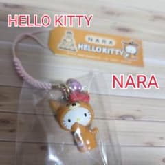 ハローキティ 奈良限定 鹿 ストラップ サンリオ キティちゃん - メルカリ