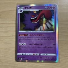 ゲンガー R s6K 027/070 ポケモンカードのサムネイル