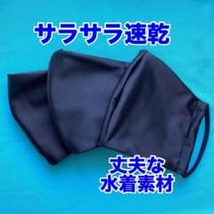 洗えるマスク　速乾　水着　大きめ　丈夫　エコ　ハンドメイド　ブラック　3枚セットのサムネイル
