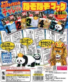 なぞなぞ　BOOK全5冊セット　1冊32問入　ミニブック ガチャ 知育 暇つぶしのサムネイル