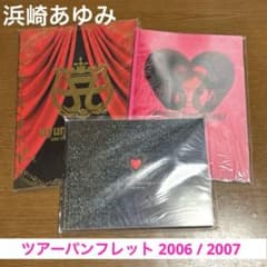 浜崎あゆみ ツアーパンフレット 2006 2007