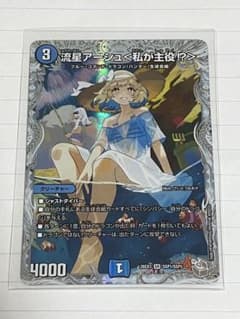 流星アーシュ<私が主役！？> ダイヤモンドトレジャー　1枚