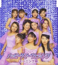 (CD)ハッピーサマーウェディング - モーニング娘。／モーニング娘。のサムネイル