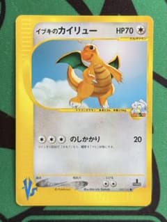 イブキのカイリュー ● ポケモンカード★VS 049/141のサムネイル