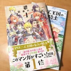 「マロニエ王国の七人の騎士」1巻・2巻セットのサムネイル
