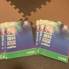 希学園 小6ベーシック テキスト(理科) フルセット - メルカリ