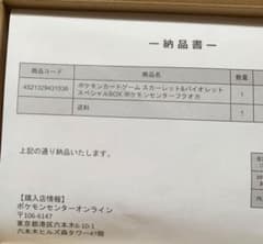 ポケモンカードゲーム スカーレット&バイオレット フクオカスペシャルBOXのサムネイル