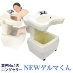 ゲルマニウム温浴機のサムネイル