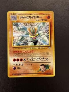 【美品】サカキのカイリキー ★ ジム拡張第2弾 闇からの挑戦 サカキのカイリキー ☆ ジム拡張第2弾 闇からの挑戦 - メルカリ