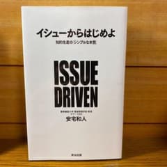 イシューからはじめよ : 知的生産の「シンプルな本質」のサムネイル