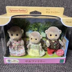 新品　シルバニアファミリー　サルファミリーのサムネイル