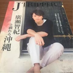 廣瀬智紀と戯れる沖縄のサムネイル