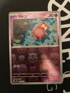 ヤドン　ミラー　マスターボールのサムネイル