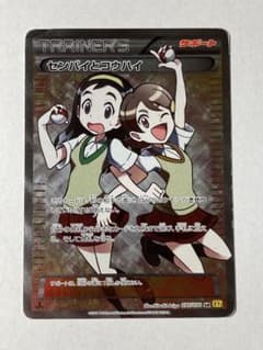 センパイとコウハイ SR XY5 1ED ポケモンカード サポートのサムネイル