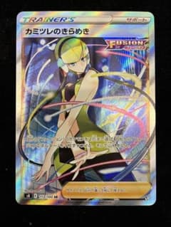カミツレのきらめき SR S8 フュージョンアーツ 113/100 カミツレのきらめき SR S8 フュージョンアーツ 113/100 - メルカリ