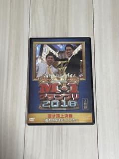 M-1 グランプリ 2018～若き伏兵はそこにいた～〈2枚組〉  DVDのサムネイル
