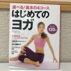 基本のコース　はじめてのヨガのサムネイル