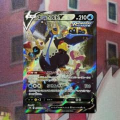 エンペルトV saのサムネイル